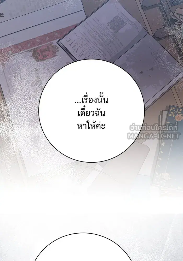 To My Husband’s Mistress ตอนที่ 77 — หน้า 99 จาก 106