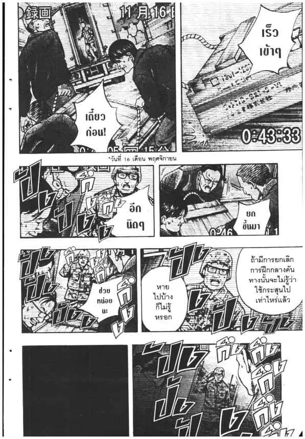 Omega Tribe Kingdom ตอนที่ 73 — หน้า 4 จาก 15