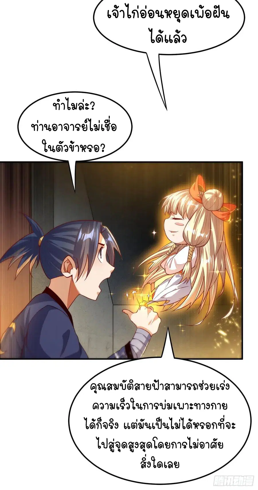 Wu Ni ตอนที่ 99 — หน้า 24 จาก 38