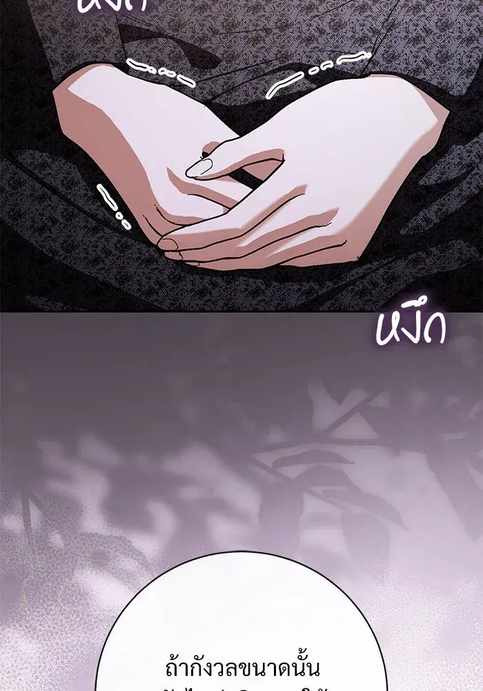 To My Husband’s Mistress ตอนที่ 87 — หน้า 98 จาก 123