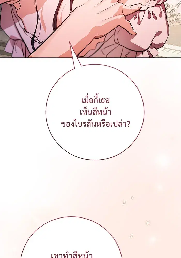To My Husband’s Mistress ตอนที่ 76 — หน้า 73 จาก 109