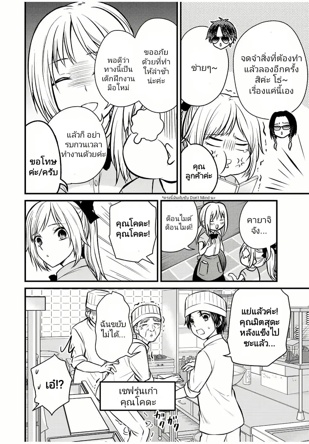 Ojousama no Shimobe ตอนที่ 107 — หน้า 8 จาก 16