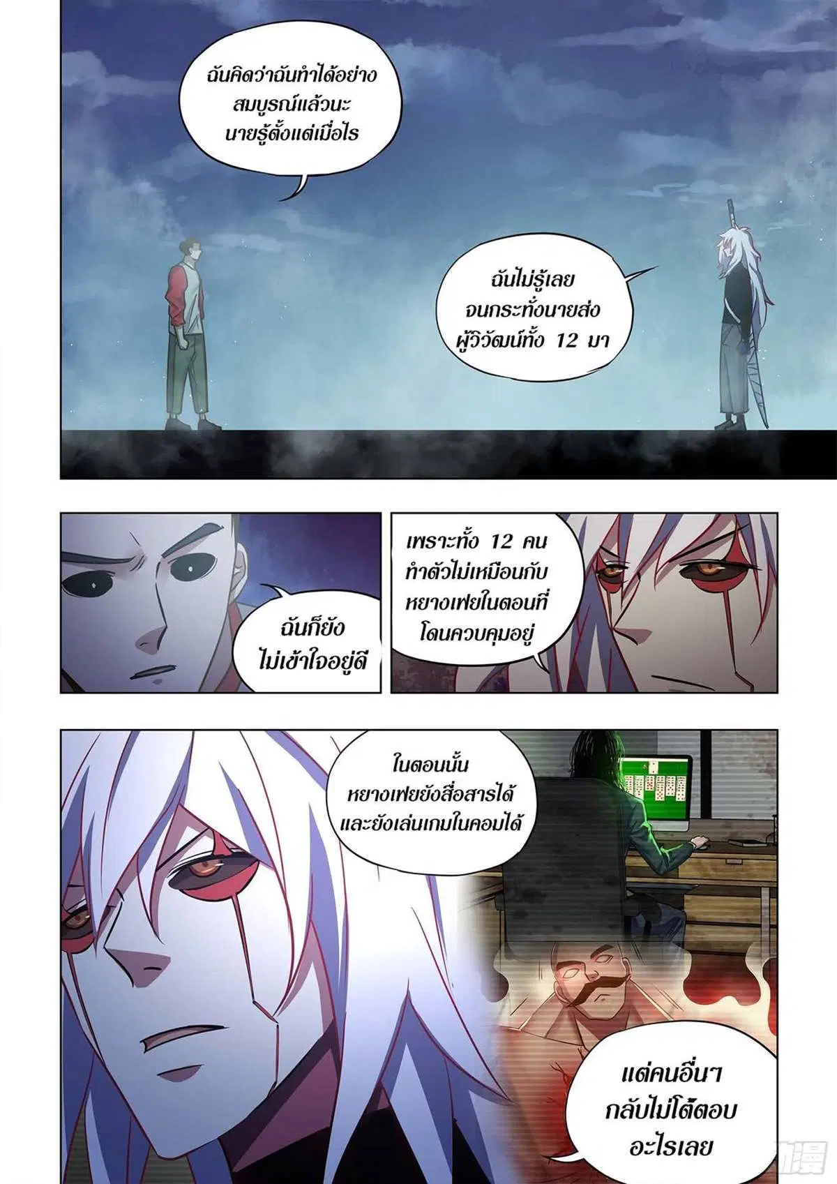 The Last Human ตอนที่ 519 — หน้า 5 จาก 18