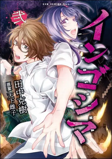 Ingoshima ตอนที่ 14.5 — หน้า 1 จาก 15