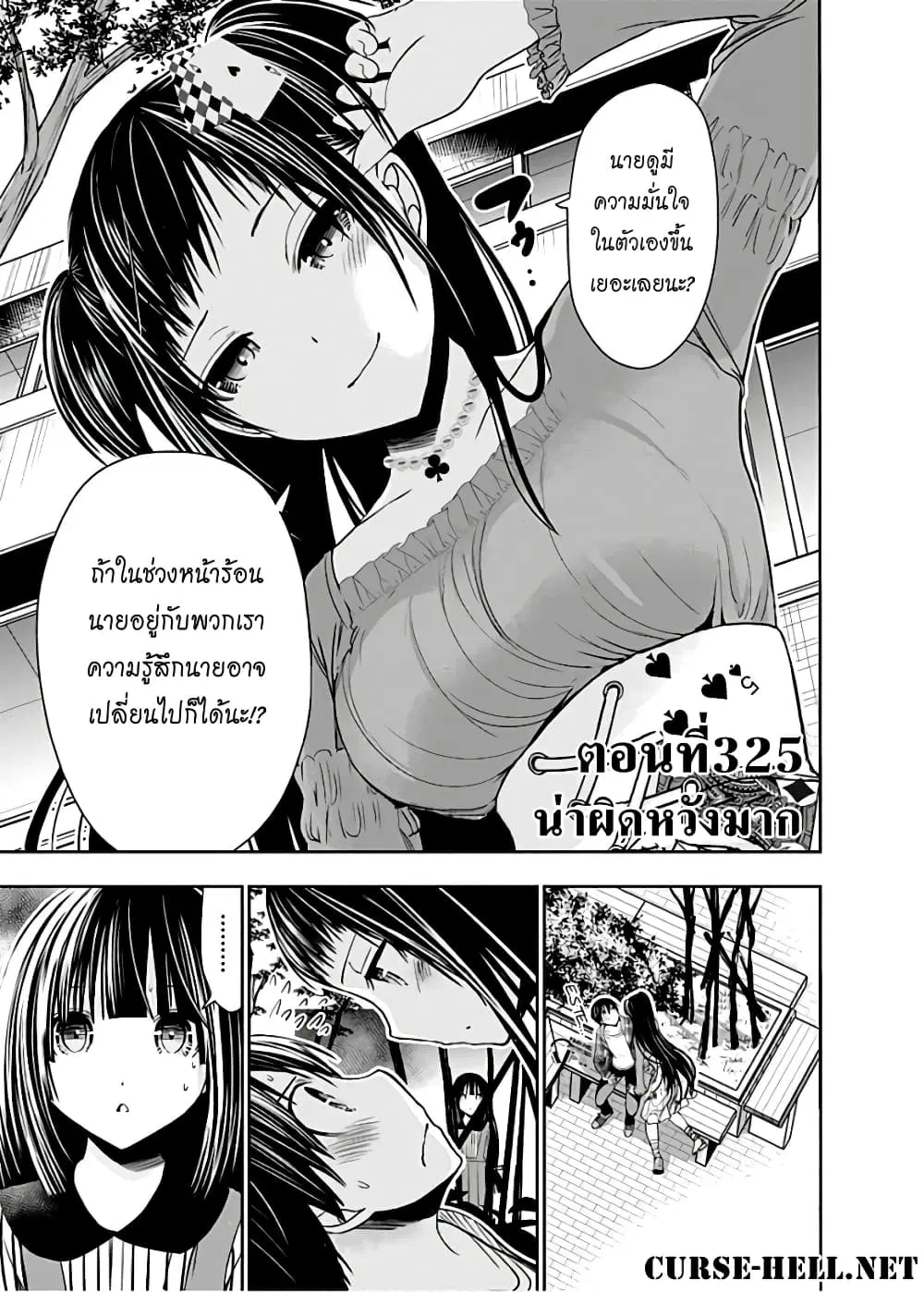 Minamoto-kun Monogatari ตอนที่ 325 — หน้า 1 จาก 11