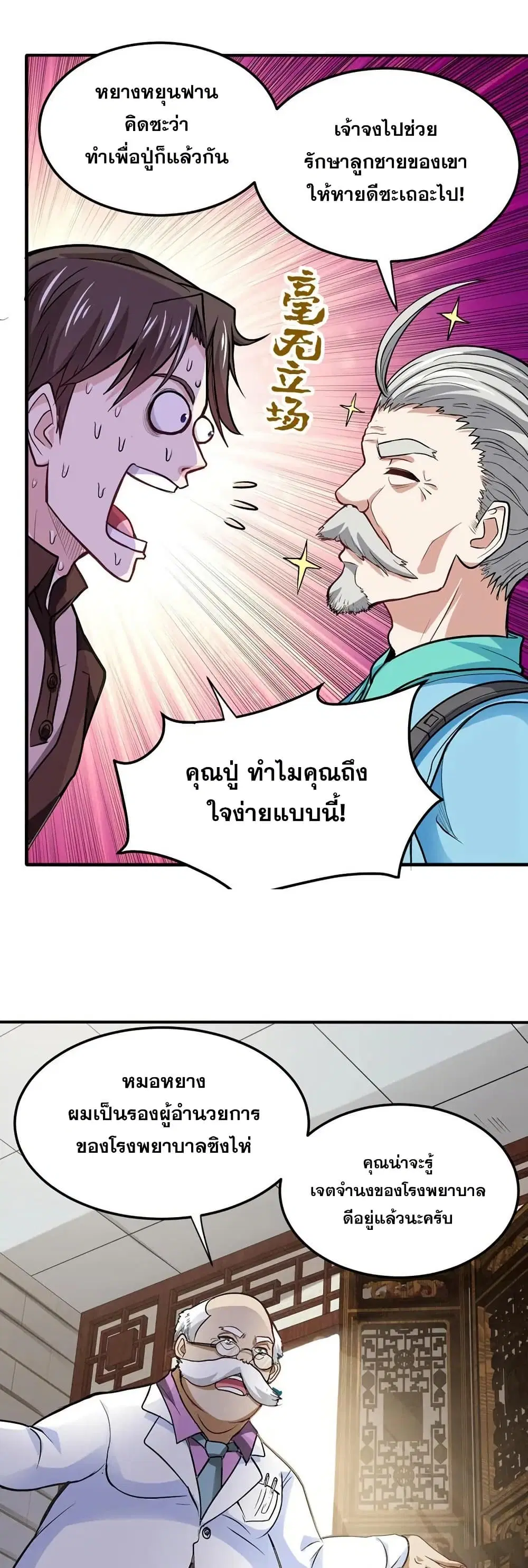 Peerless Doctor in the City ตอนที่ 105 — หน้า 5 จาก 20