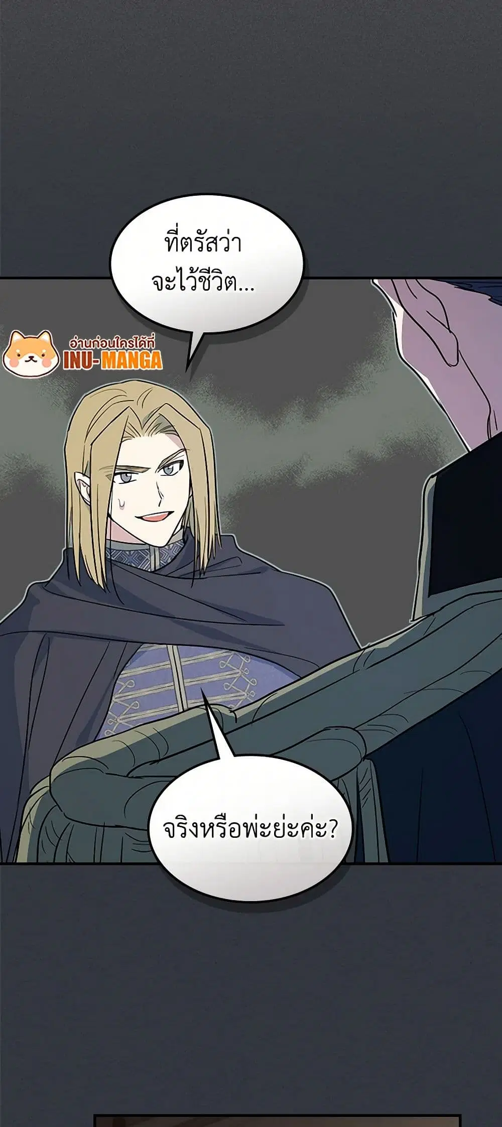 The Lady and the Beast ตอนที่ 170 — หน้า 14 จาก 41