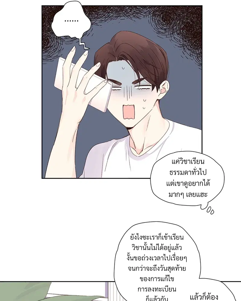 4 Week Lovers ตอนที่ 70 — หน้า 53 จาก 66