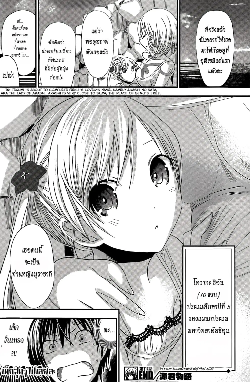 Minamoto-kun Monogatari ตอนที่ 114 — หน้า 8 จาก 9