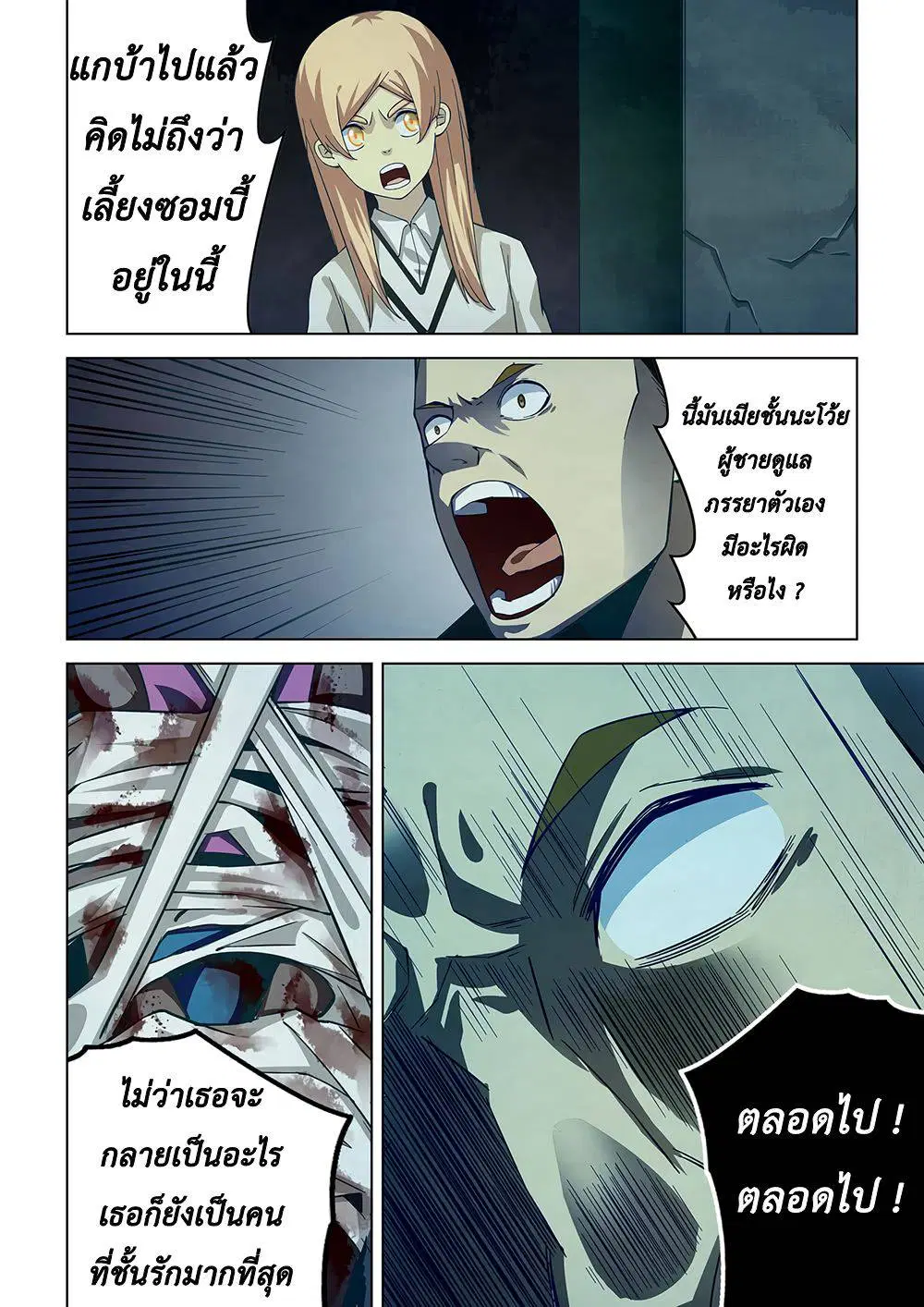 The Last Human ตอนที่ 46 — หน้า 8 จาก 13