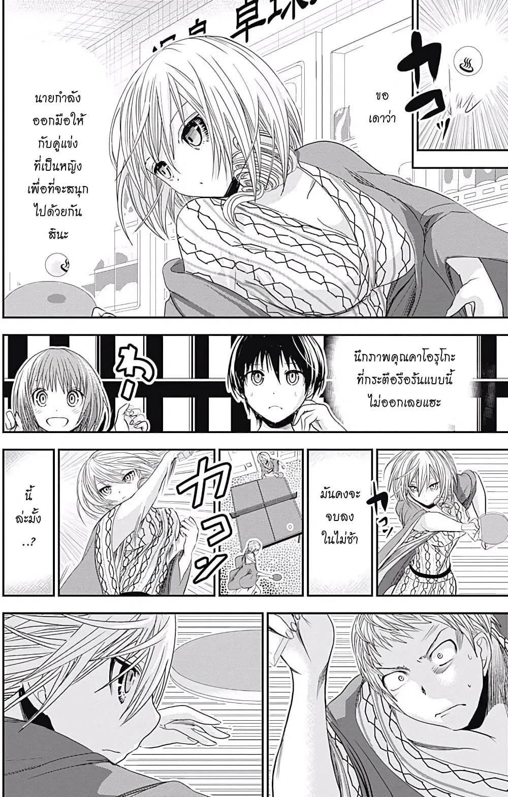 Minamoto-kun Monogatari ตอนที่ 209 — หน้า 5 จาก 10