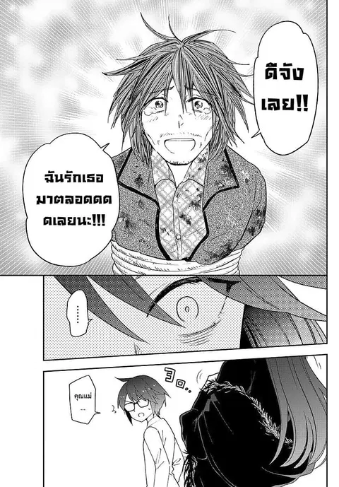 Hatsukoi Zombie ตอนที่ 83 — หน้า 11 จาก 19