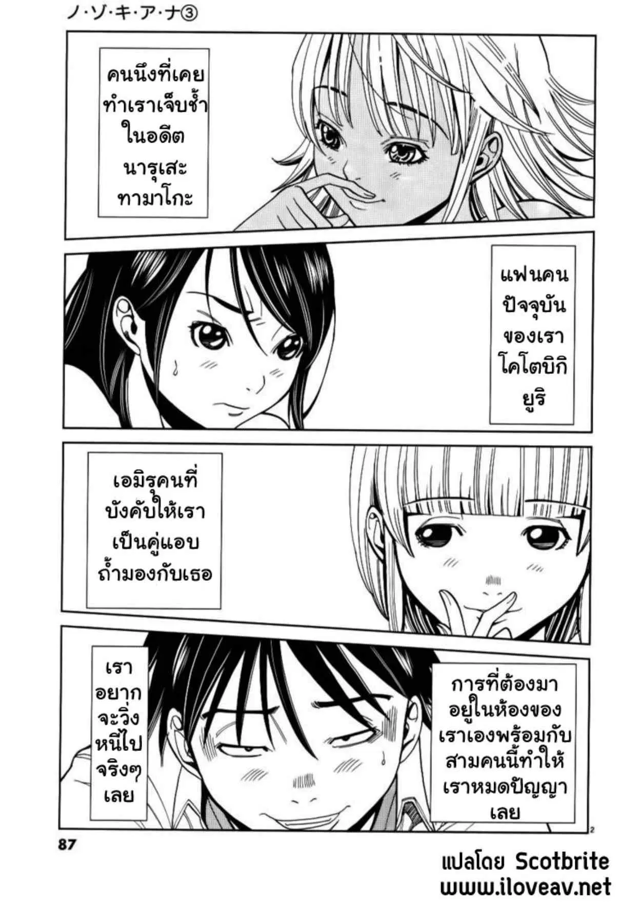 Nozoki Ana ตอนที่ 23 — หน้า 2 จาก 19