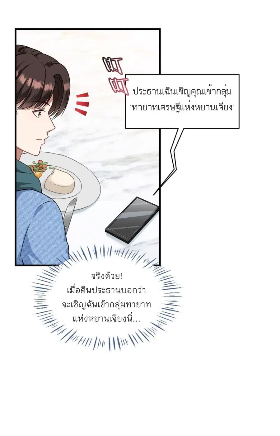 Became a Billionaire After Dog Licking Improperly ตอนที่ 7 — หน้า 10 จาก 49
