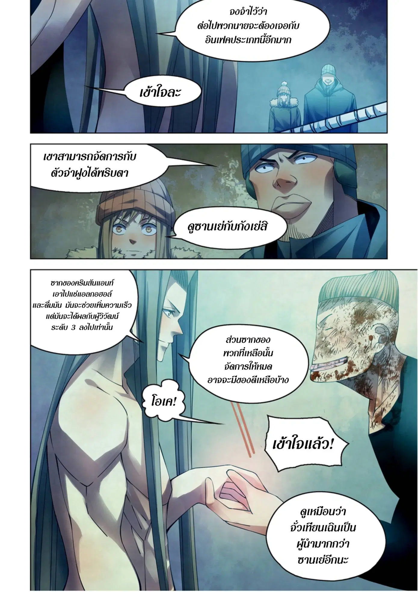 The Last Human ตอนที่ 316.32 — หน้า 63 จาก 78