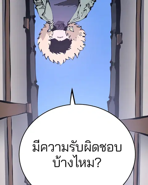The Player ตอนที่ 76 — หน้า 20 จาก 149