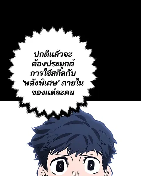 The Player ตอนที่ 44 — หน้า 3 จาก 133