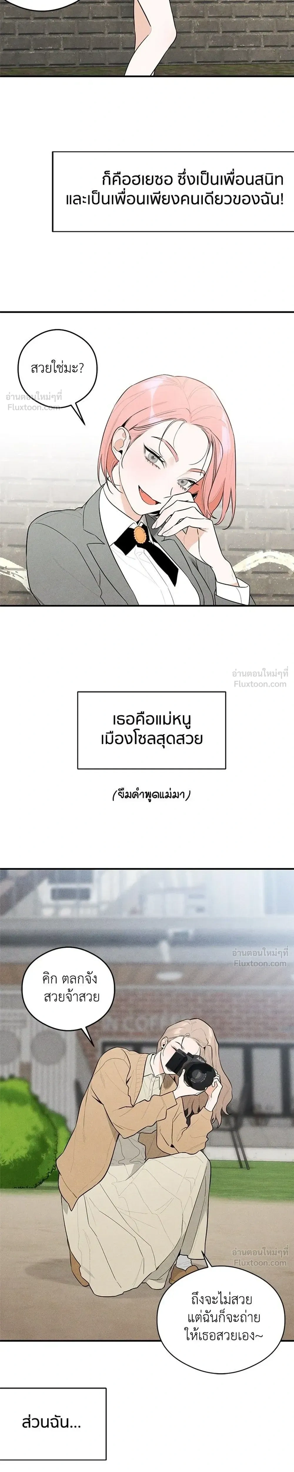 Devil’s Wish – สัมผัสแห่งปรารถนา ตอนที่ 1 — หน้า 13 จาก 35