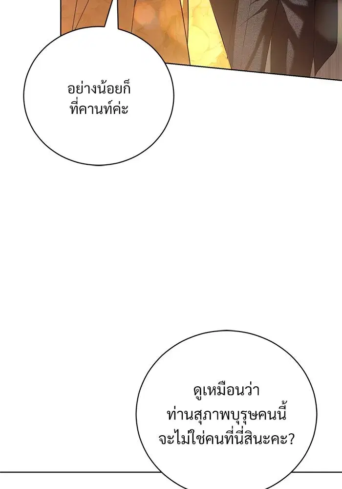 To My Husband’s Mistress ตอนที่ 33 — หน้า 41 จาก 122
