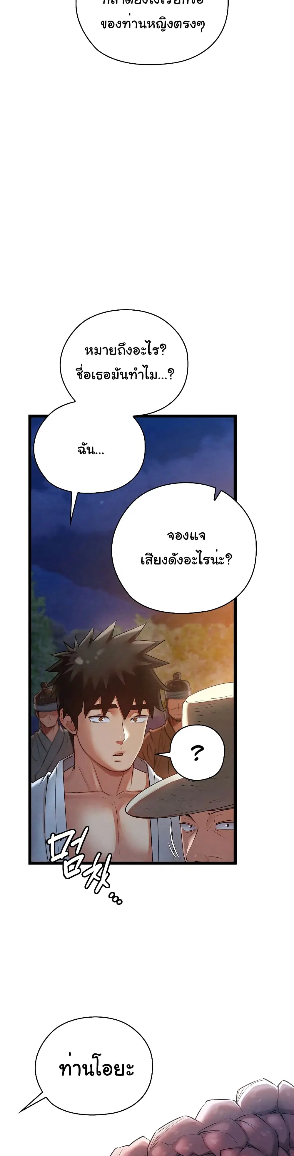 Principles and Practices of Lovemaking – ข้านี่แหละคือเทพกามสูตรแห่งยุคโชซอน ตอนที่ 8 — หน้า 23 จาก 52