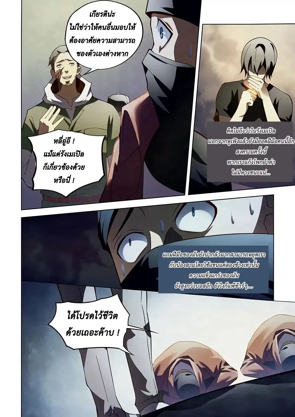 The Last Human ตอนที่ 120 — หน้า 15 จาก 18
