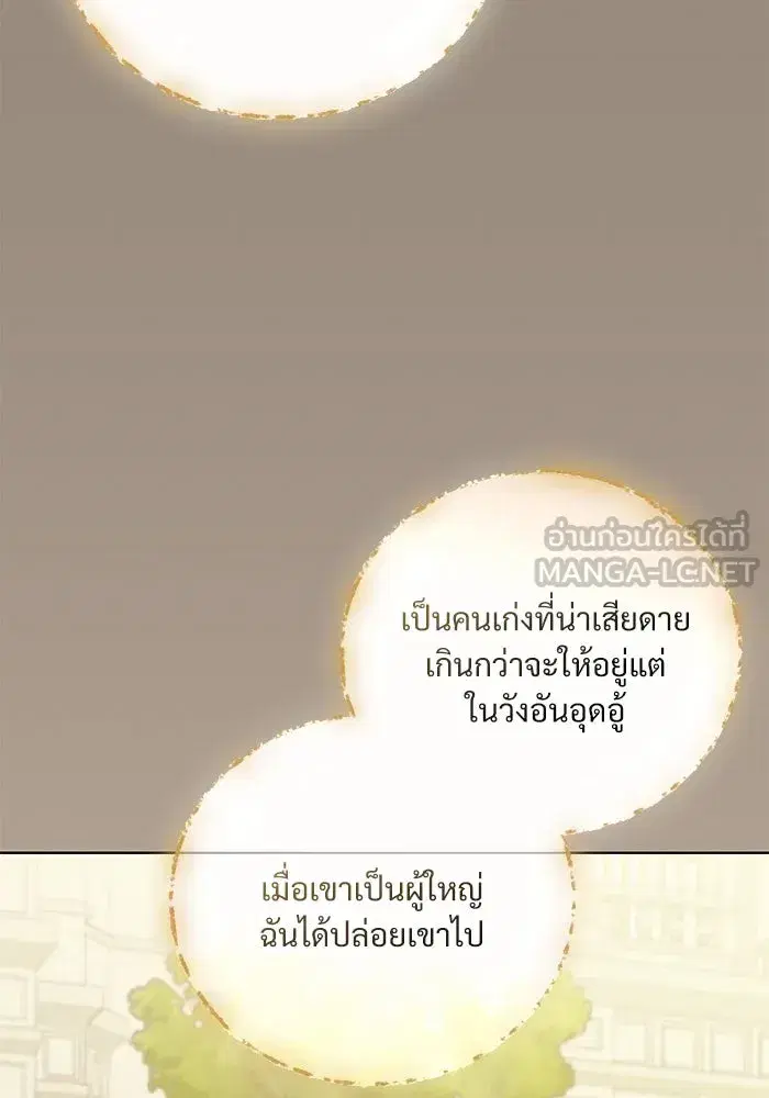 To My Husband’s Mistress ตอนที่ 47 — หน้า 84 จาก 117