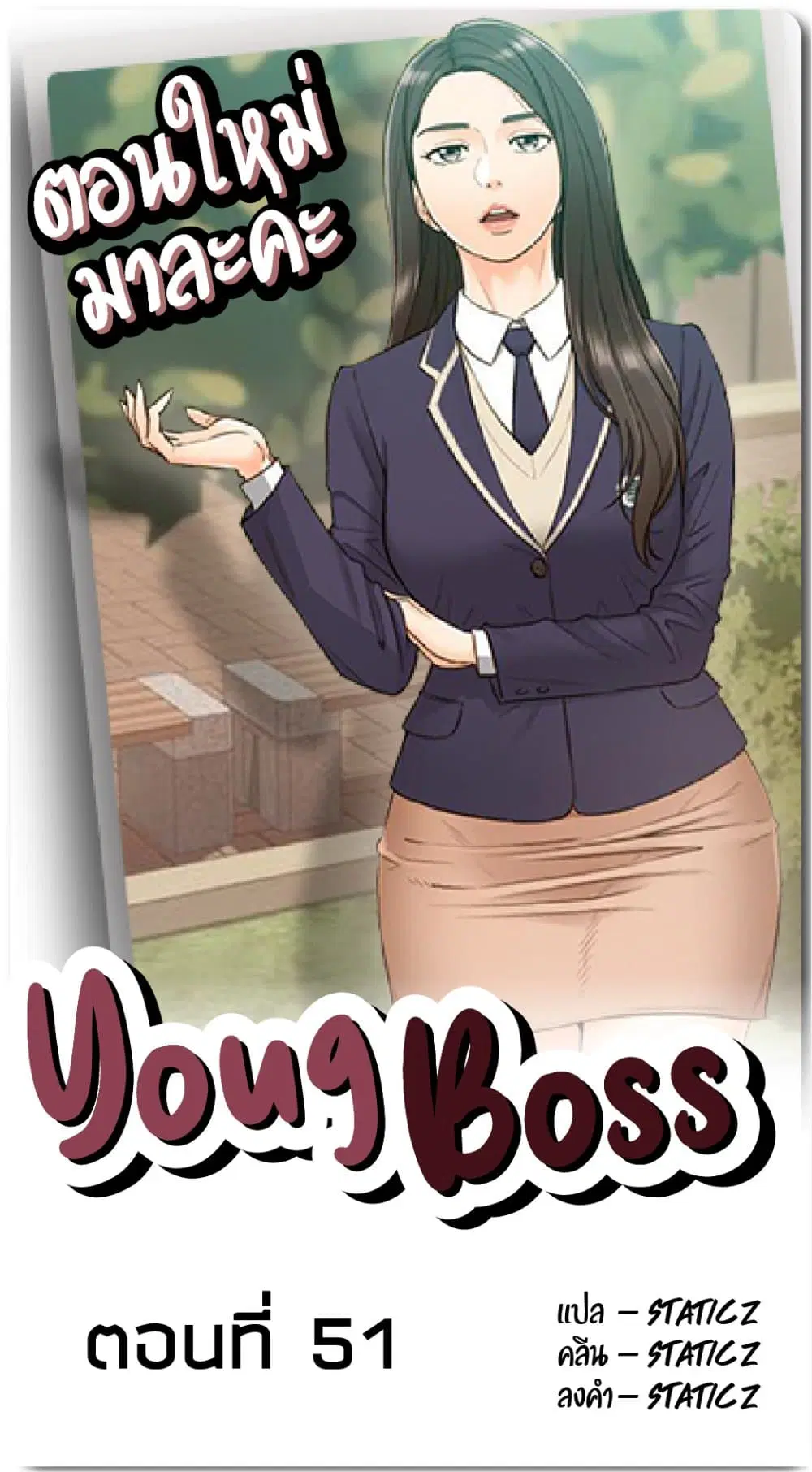Young Boss ตอนที่ 51 — หน้า 1 จาก 27