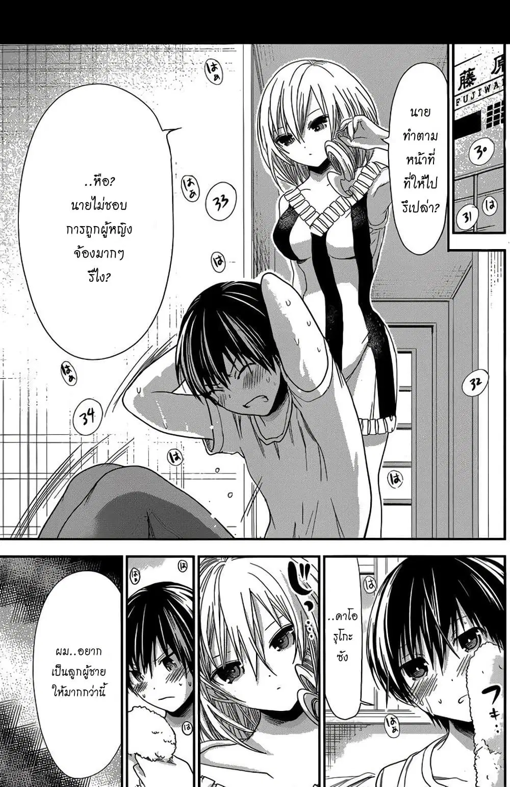 Minamoto-kun Monogatari ตอนที่ 136 — หน้า 2 จาก 10