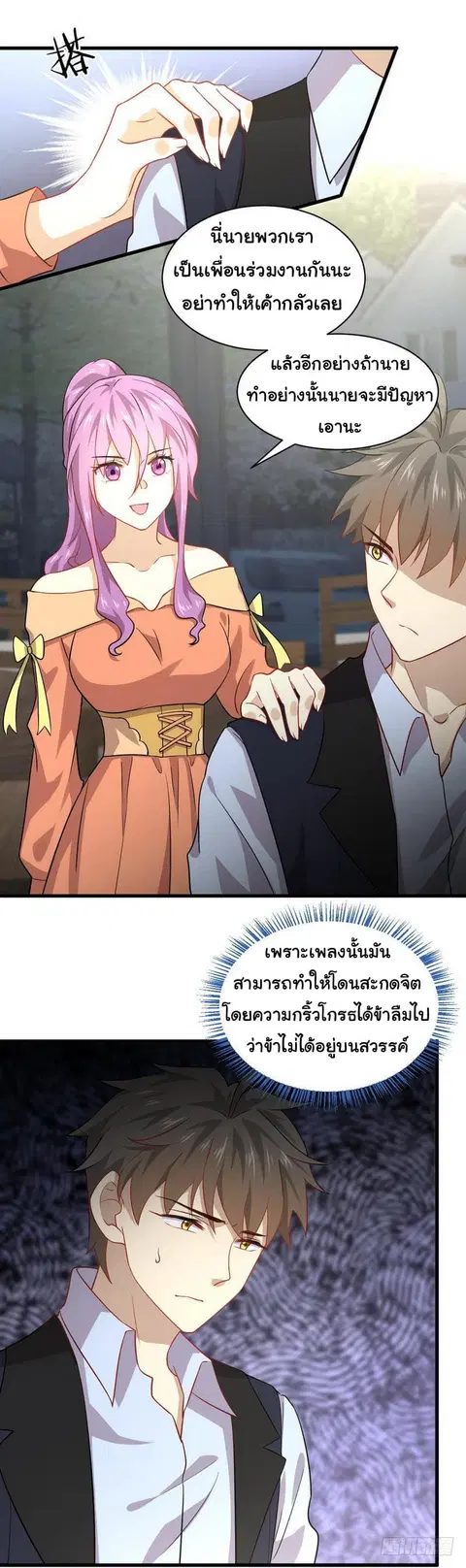 Immortal Swordsman in the Reverse World ตอนที่ 39 — หน้า 9 จาก 18