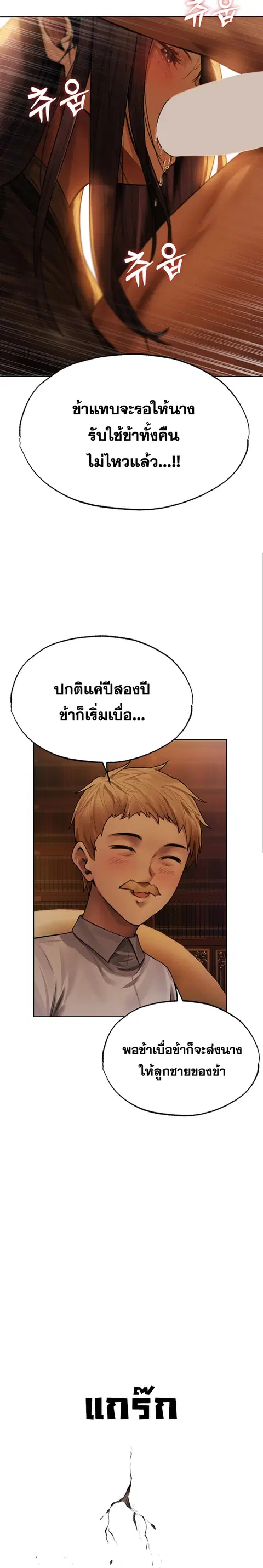 Milf Hunting in Another World ตอนที่ 32 — หน้า 13 จาก 26
