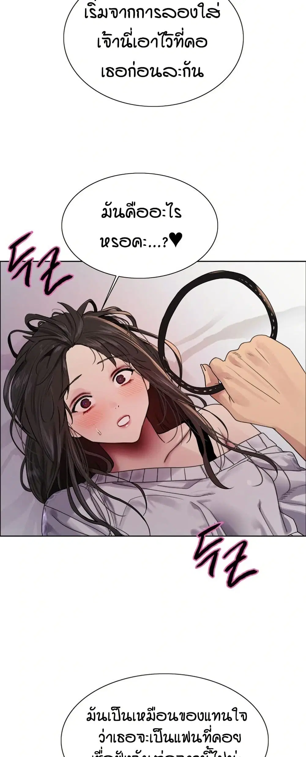 Sex-Stop Watch ตอนที่ 147 — หน้า 30 จาก 52