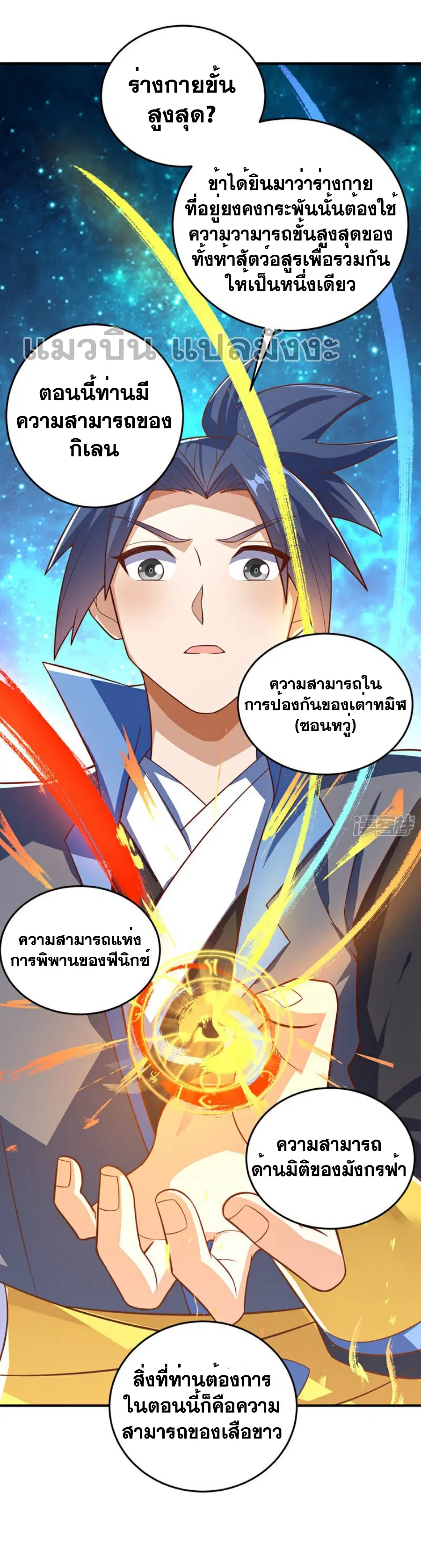 Wu Ni ตอนที่ 400 — หน้า 23 จาก 36