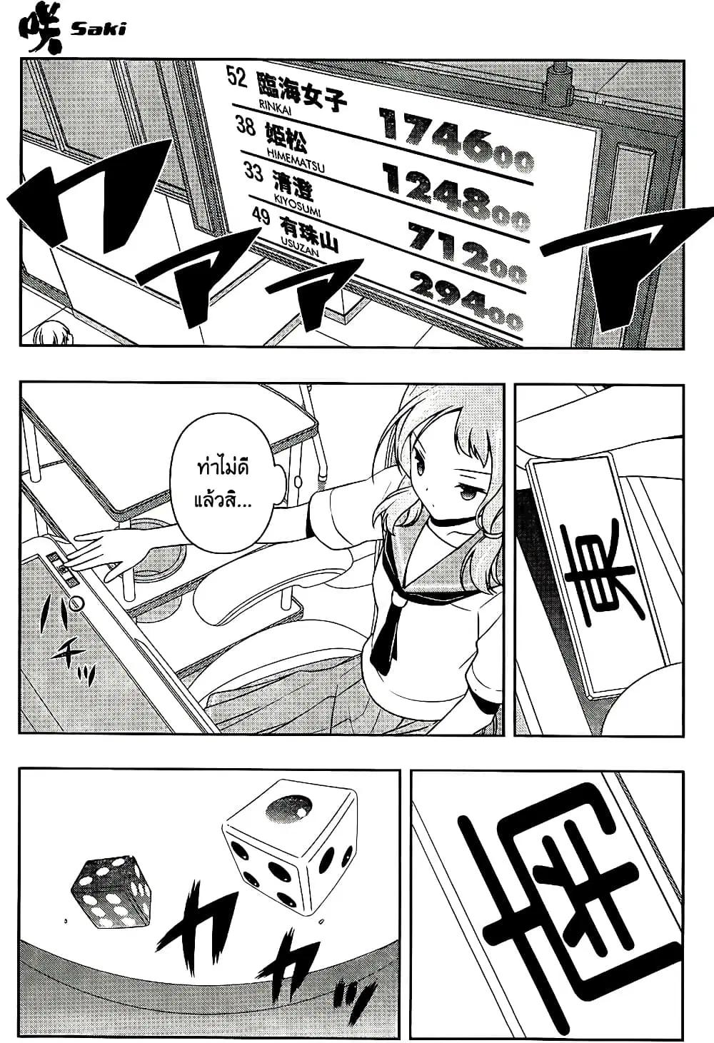 Saki ตอนที่ 122 — หน้า 5 จาก 20