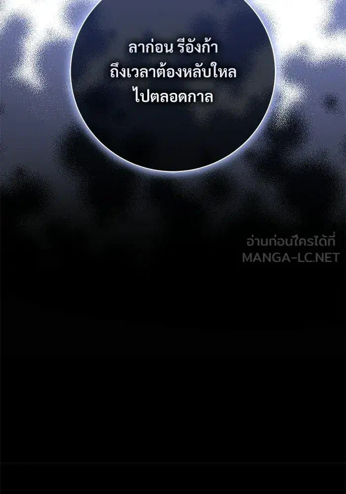 To My Husband’s Mistress ตอนที่ 113 — หน้า 108 จาก 125