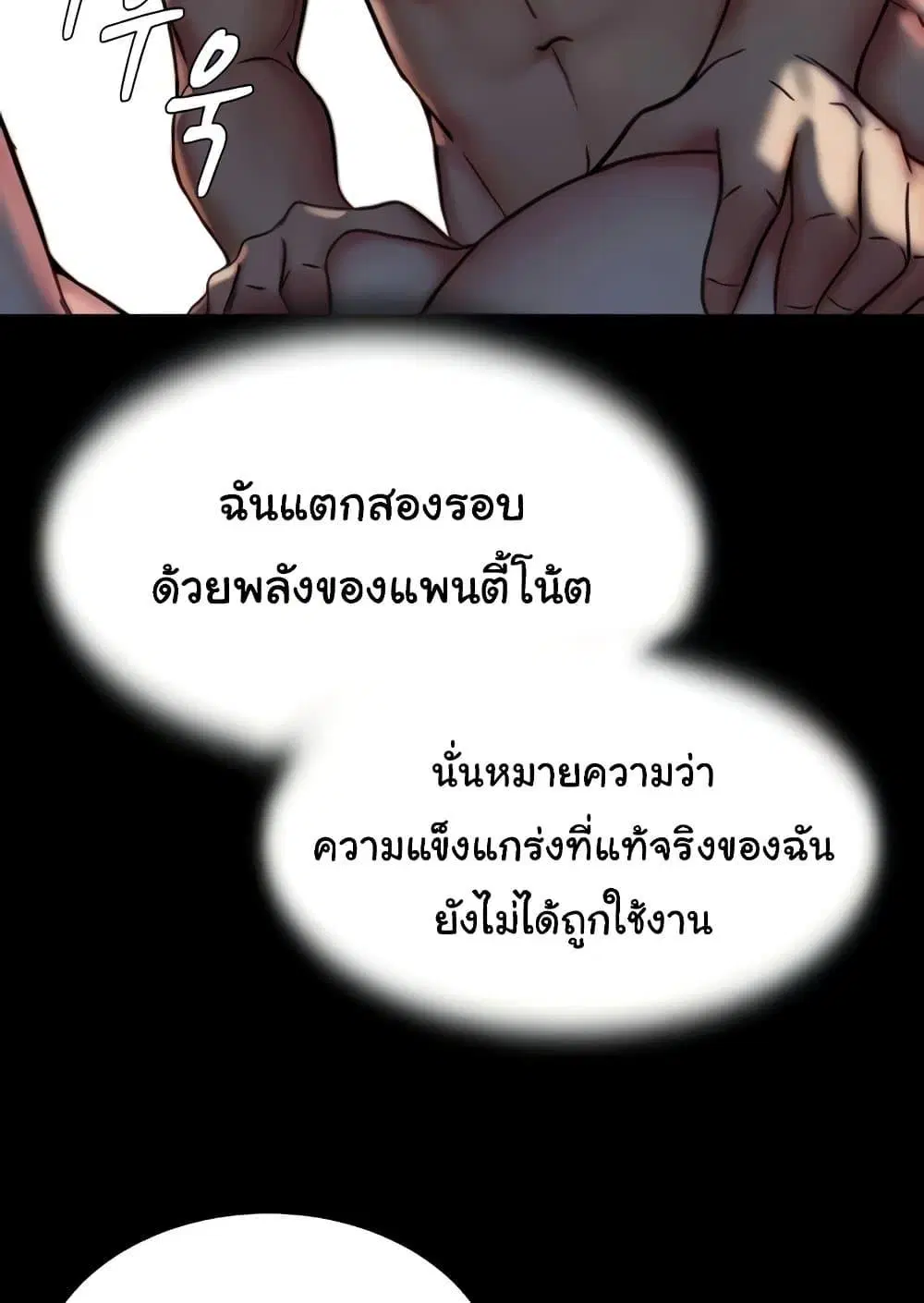 Panty Note ตอนที่ 172 — หน้า 94 จาก 100