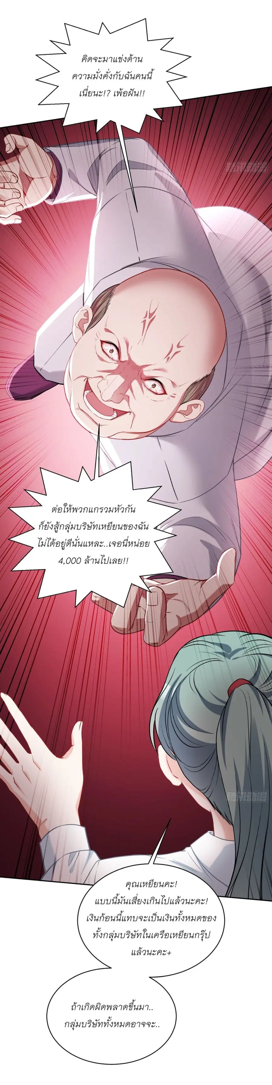 Became a Billionaire After Dog Licking Improperly ตอนที่ 105 — หน้า 35 จาก 39