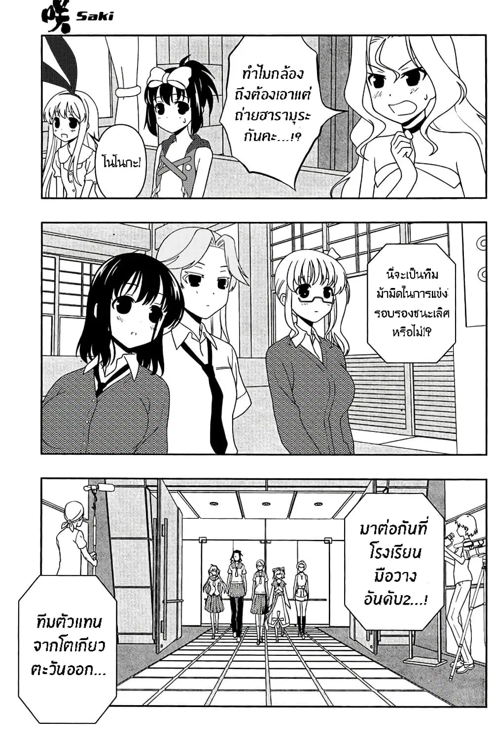 Saki ตอนที่ 106 — หน้า 10 จาก 19
