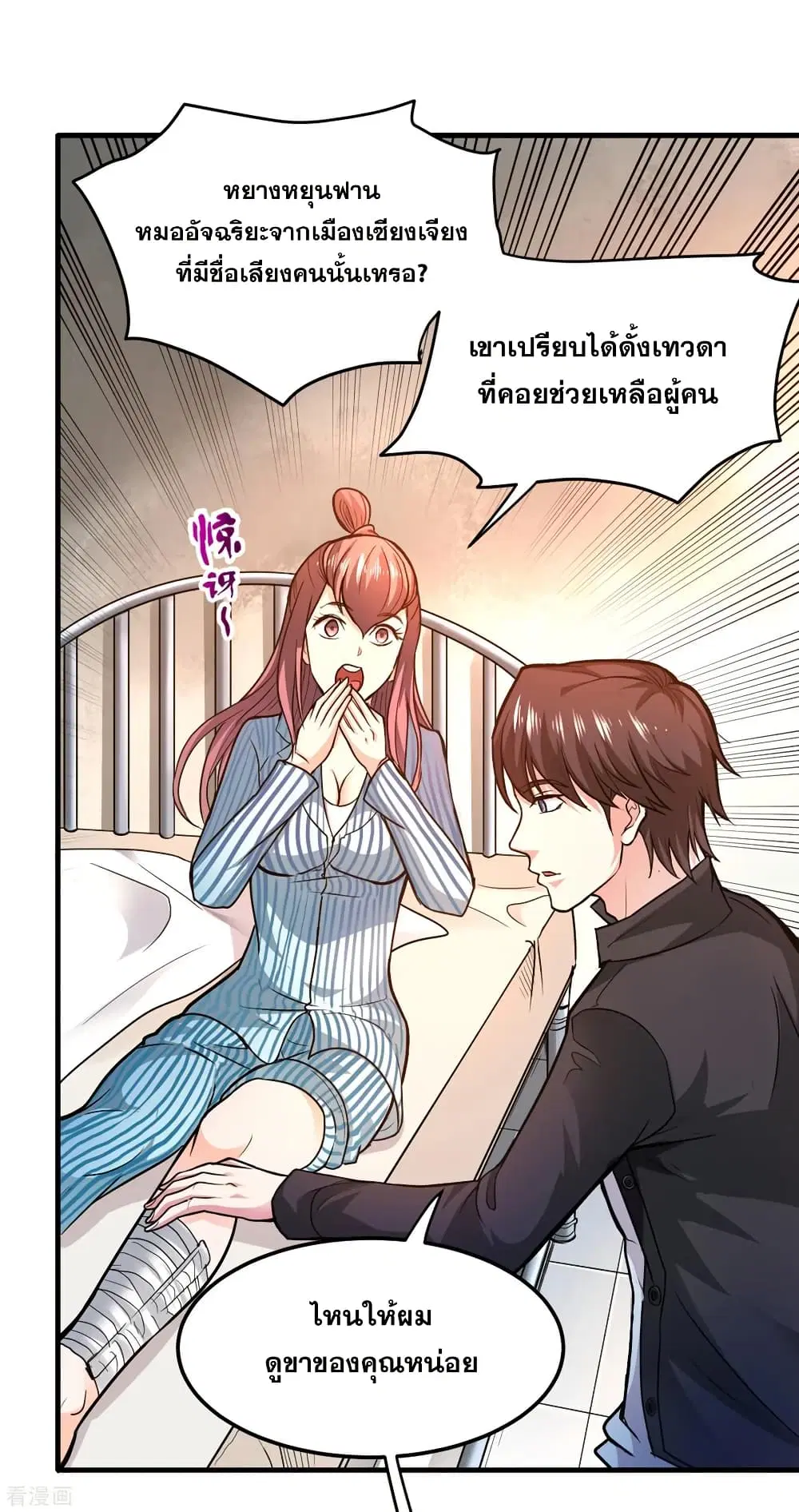 Peerless Doctor in the City ตอนที่ 114 — หน้า 27 จาก 34