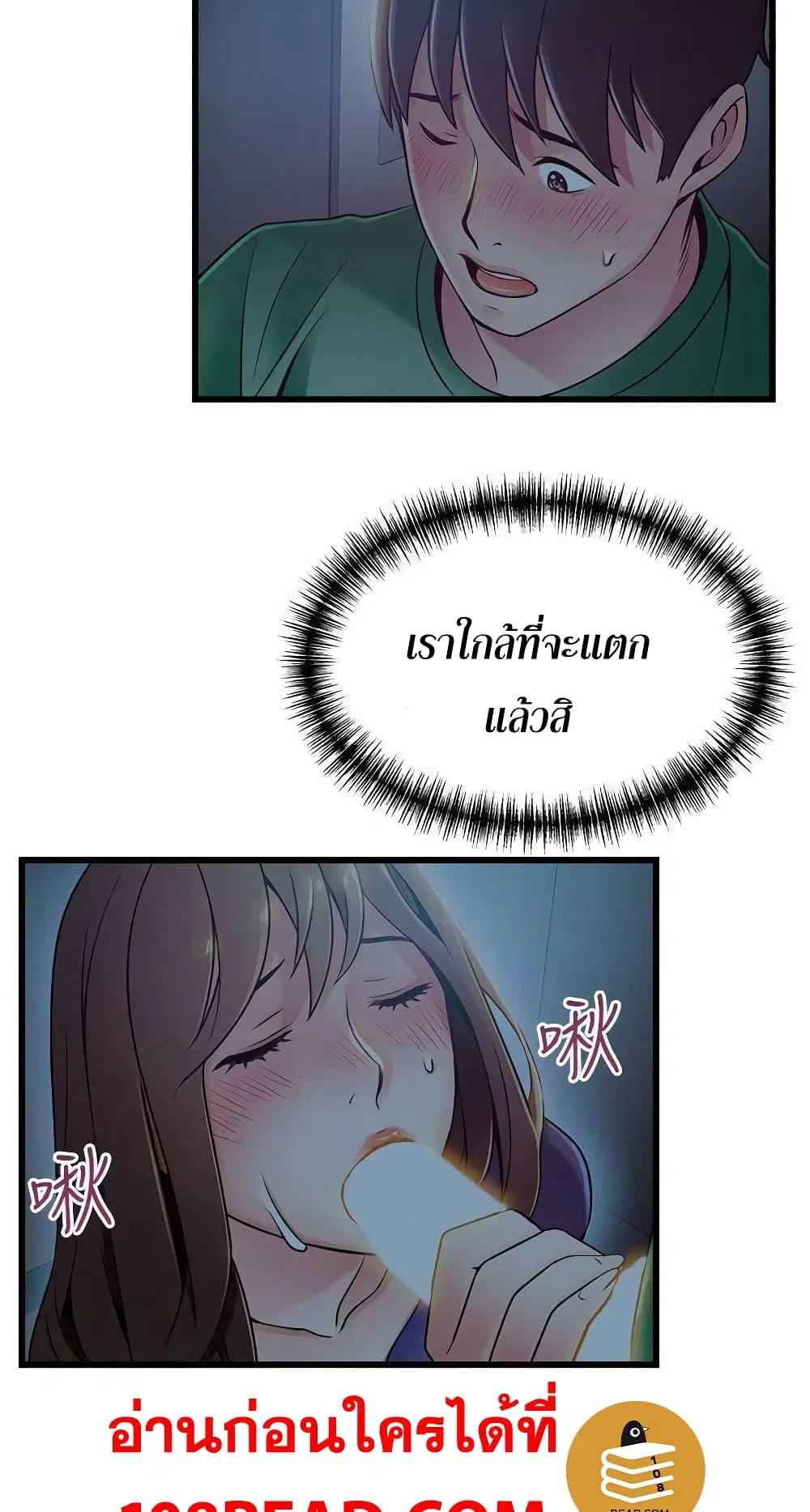 Weak Point ตอนที่ 70 — หน้า 54 จาก 61