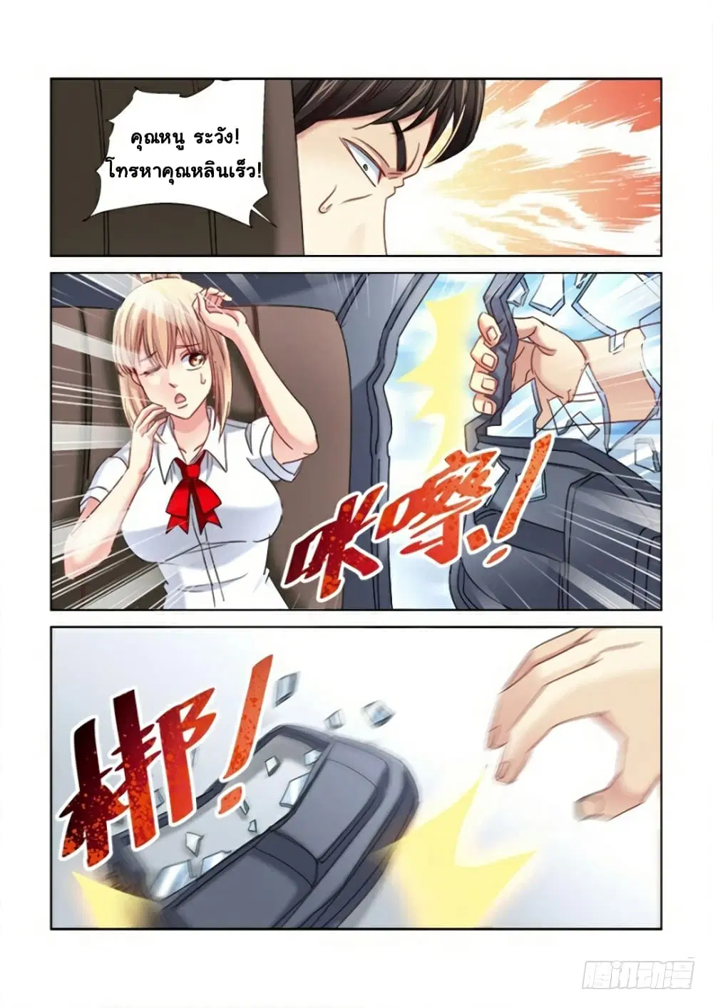 School Beauty’s Bodyguard ตอนที่ 290 — หน้า 6 จาก 10