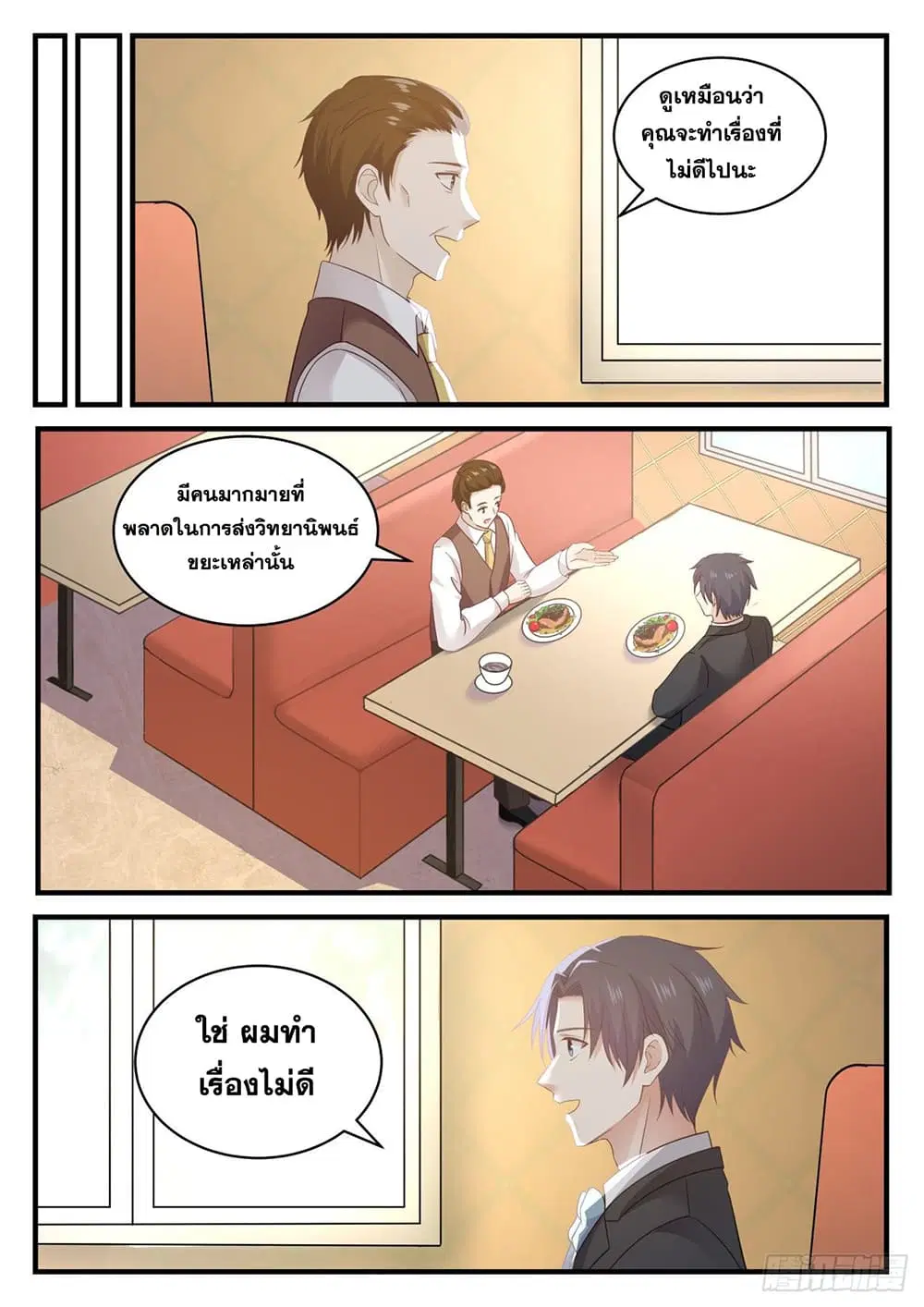 Xueba’s Black Technology System.jpg ตอนที่ 109 — หน้า 8 จาก 15