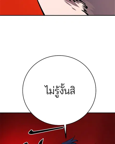 The Player ตอนที่ 39 — หน้า 33 จาก 123