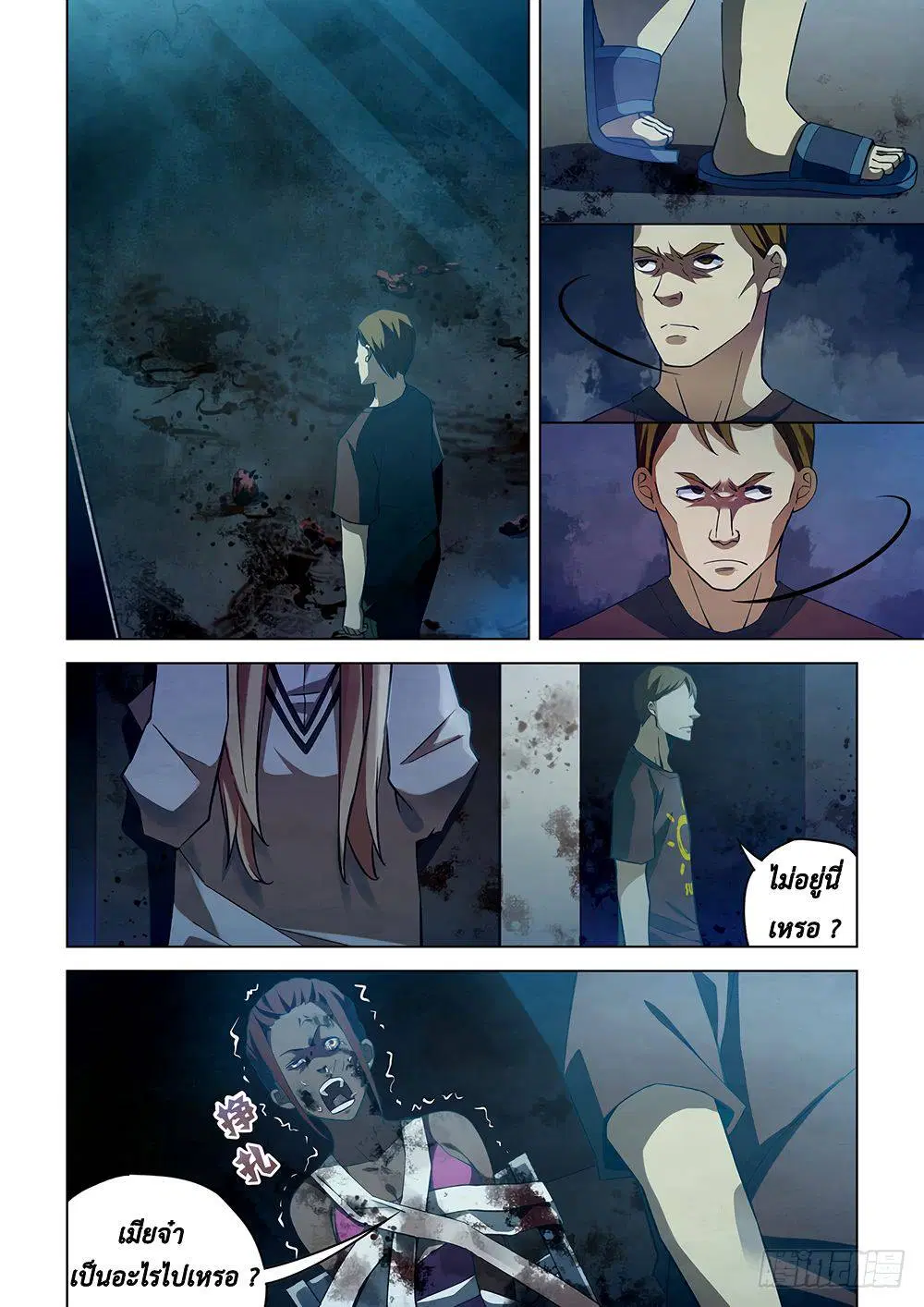 The Last Human ตอนที่ 46 — หน้า 4 จาก 13
