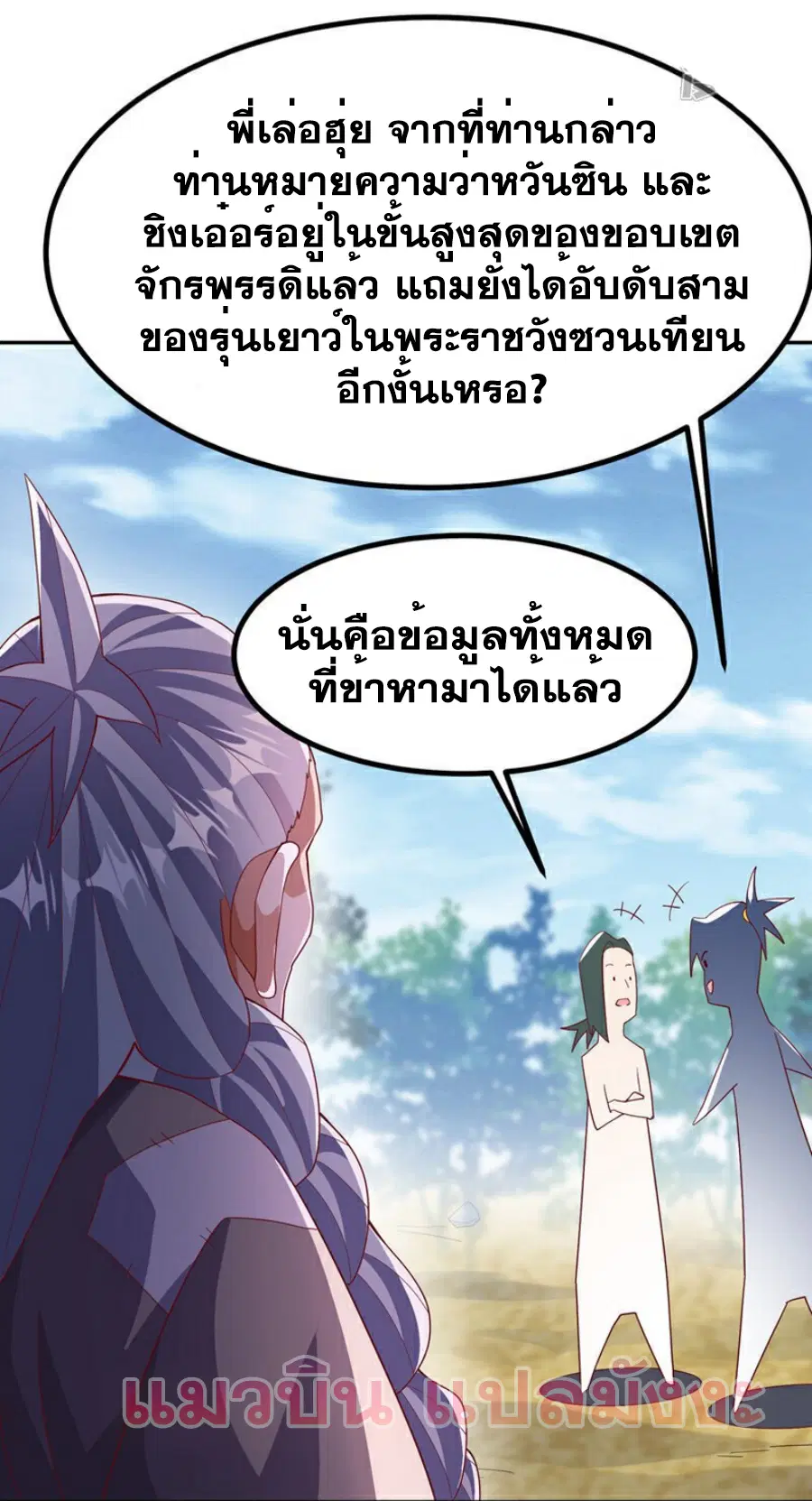 Wu Ni ตอนที่ 366 — หน้า 23 จาก 38