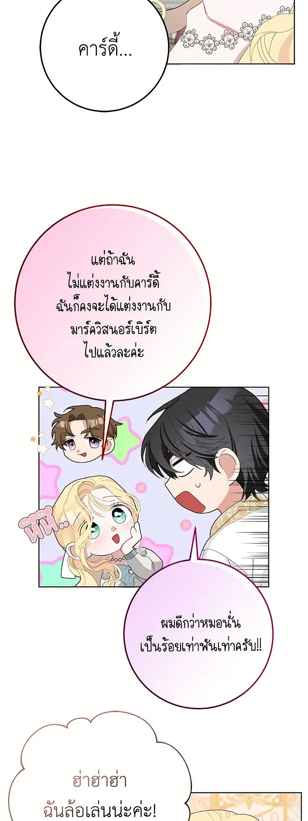 Please Marry Me Again! ตอนที่ 39 — หน้า 35 จาก 41