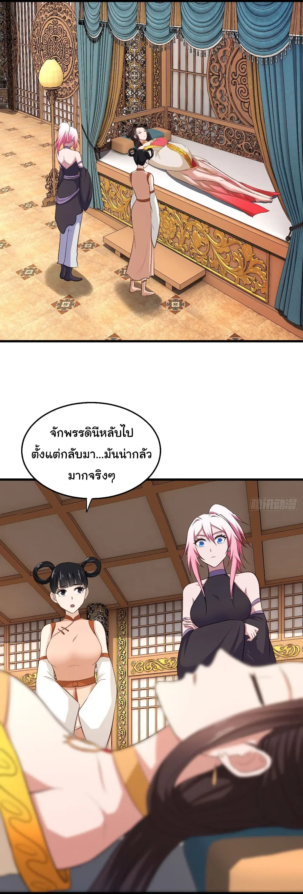 Super Harem Card ตอนที่ 84 — หน้า 2 จาก 28