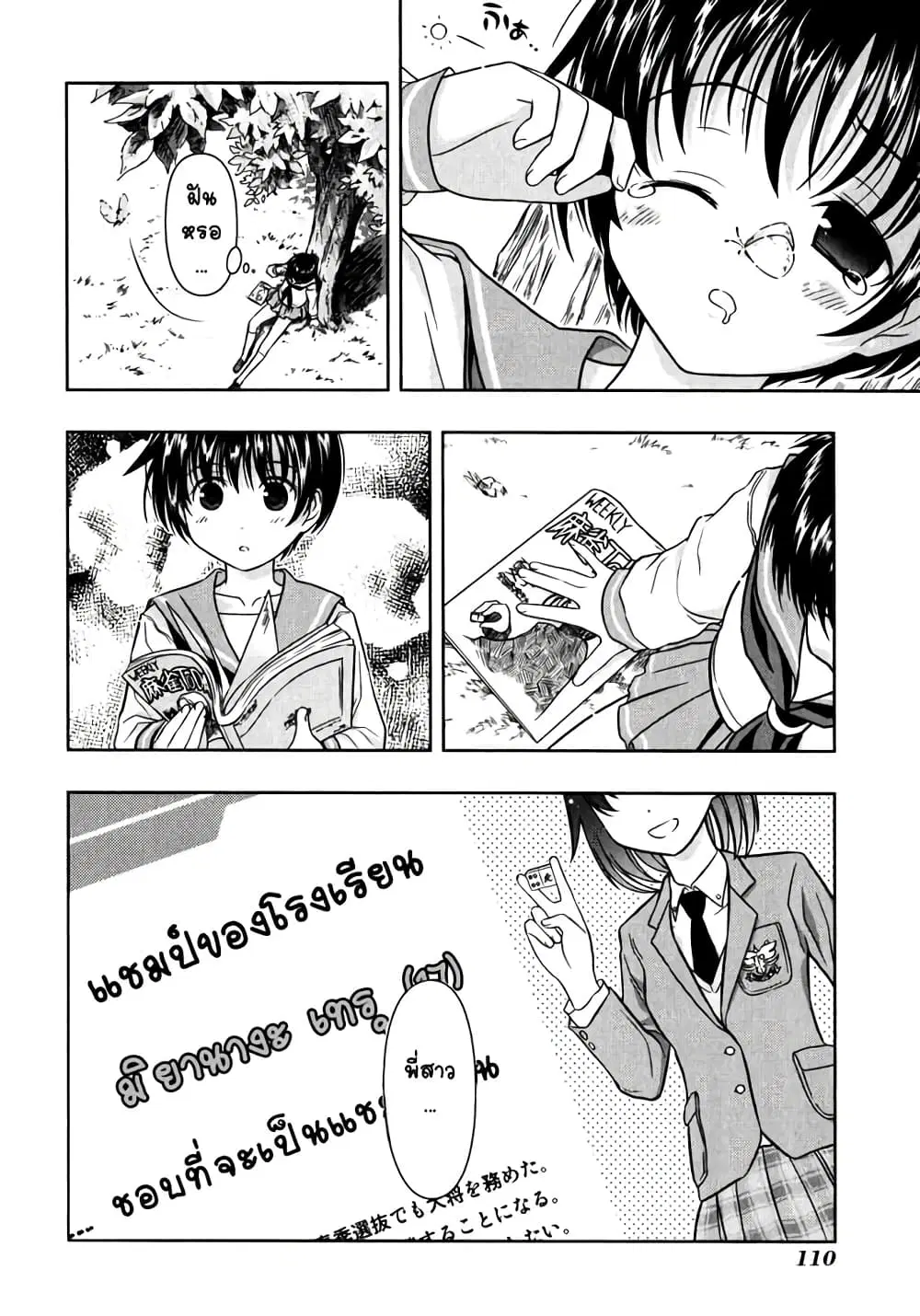 Saki ตอนที่ 1 — หน้า 10 จาก 34