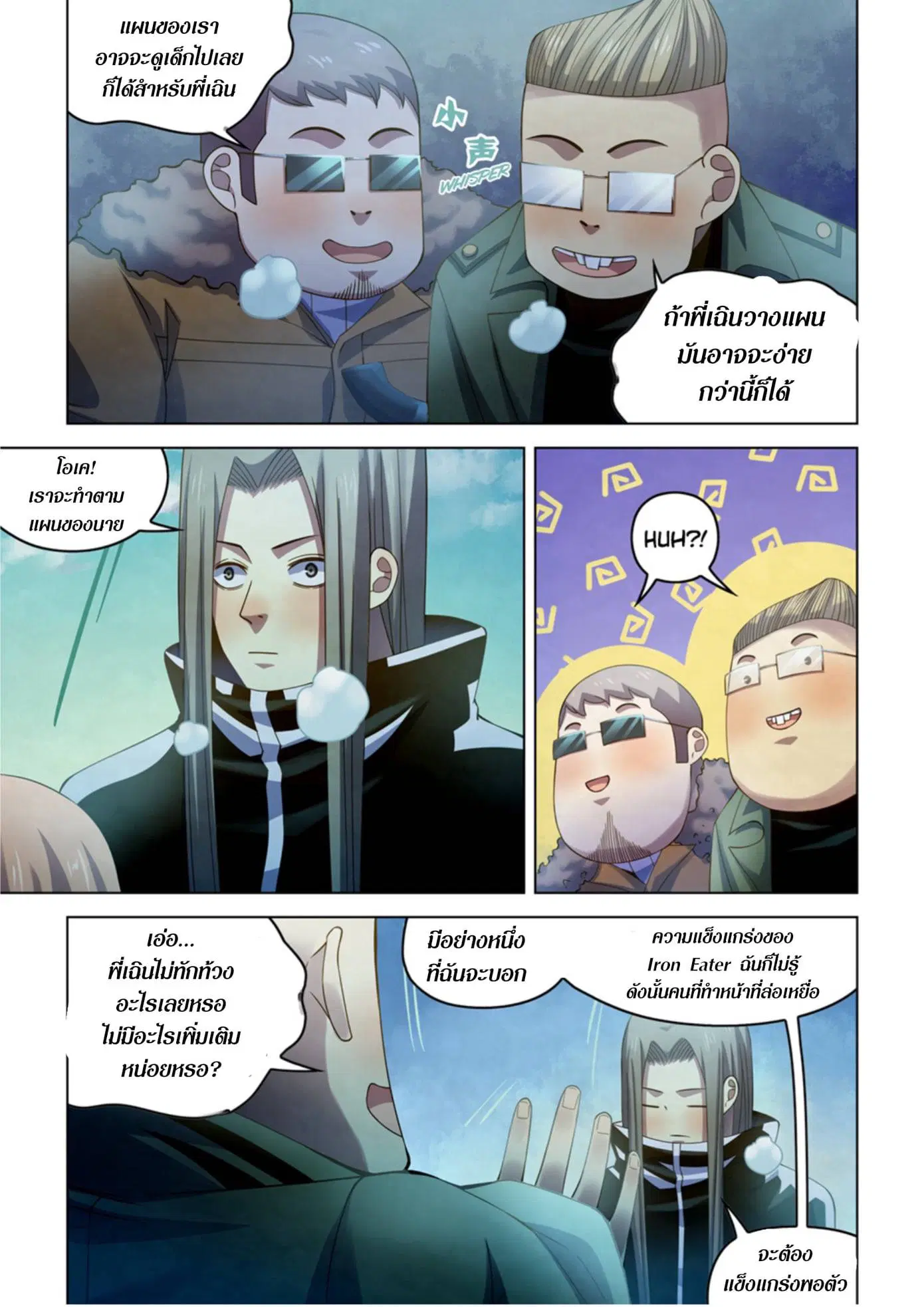 The Last Human ตอนที่ 311.315 — หน้า 58 จาก 76
