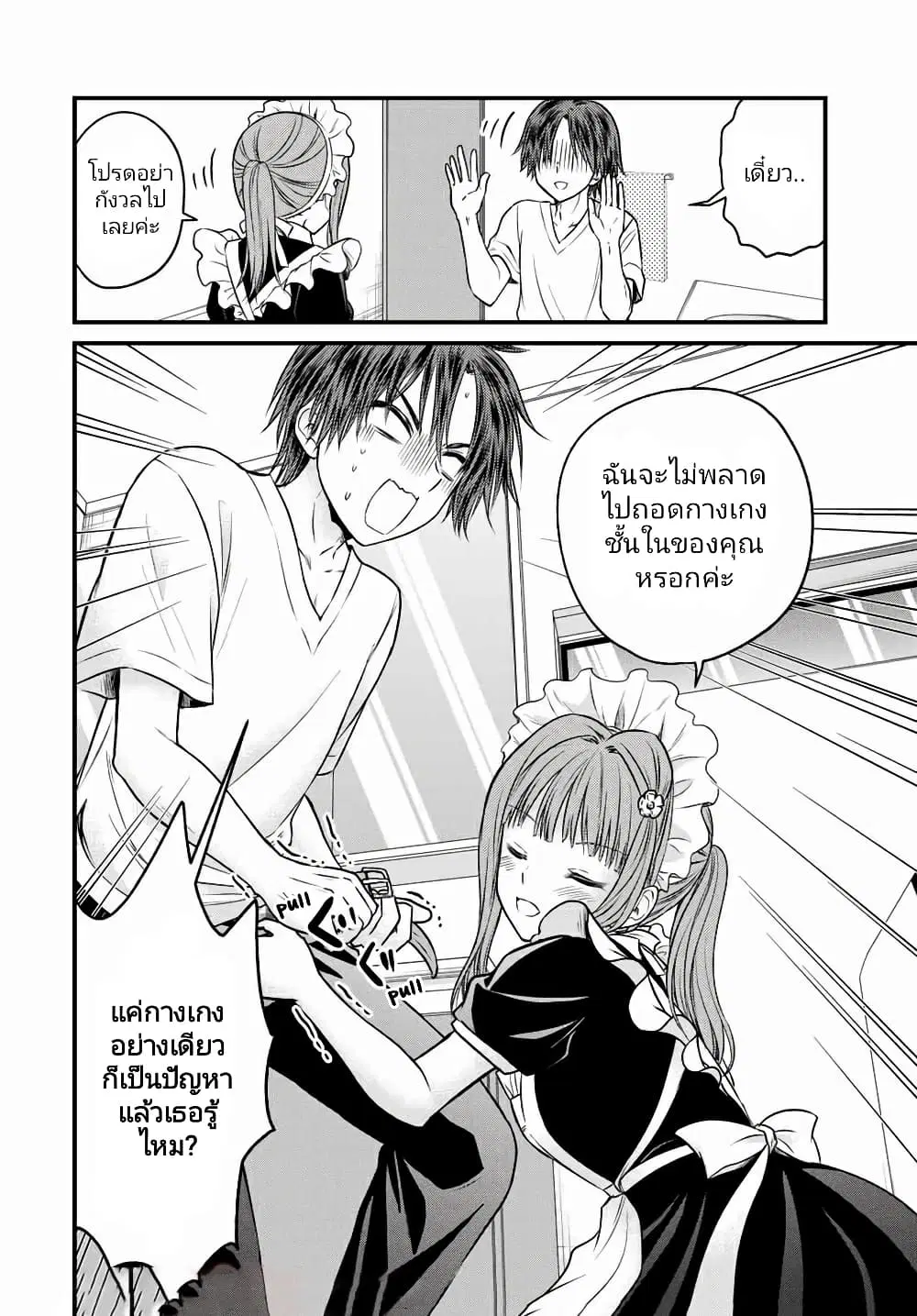 Ojousama no Shimobe ตอนที่ 70 — หน้า 10 จาก 17