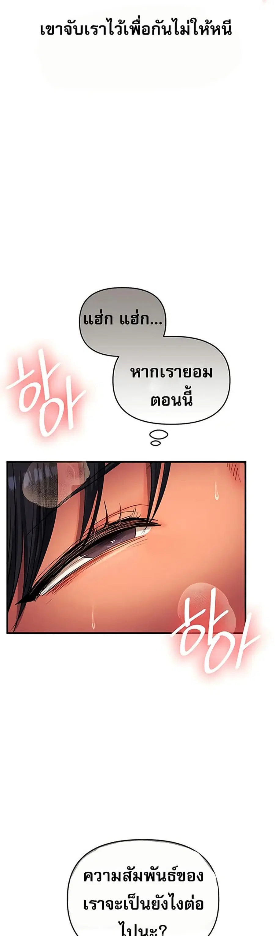 Relationship Reversal ตอนที่ 50 — หน้า 49 จาก 51